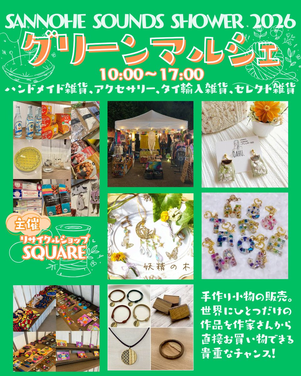 さくらと素敵な仲間たち@5/4 SANNOHE SOUNDS SHOWER tweet media