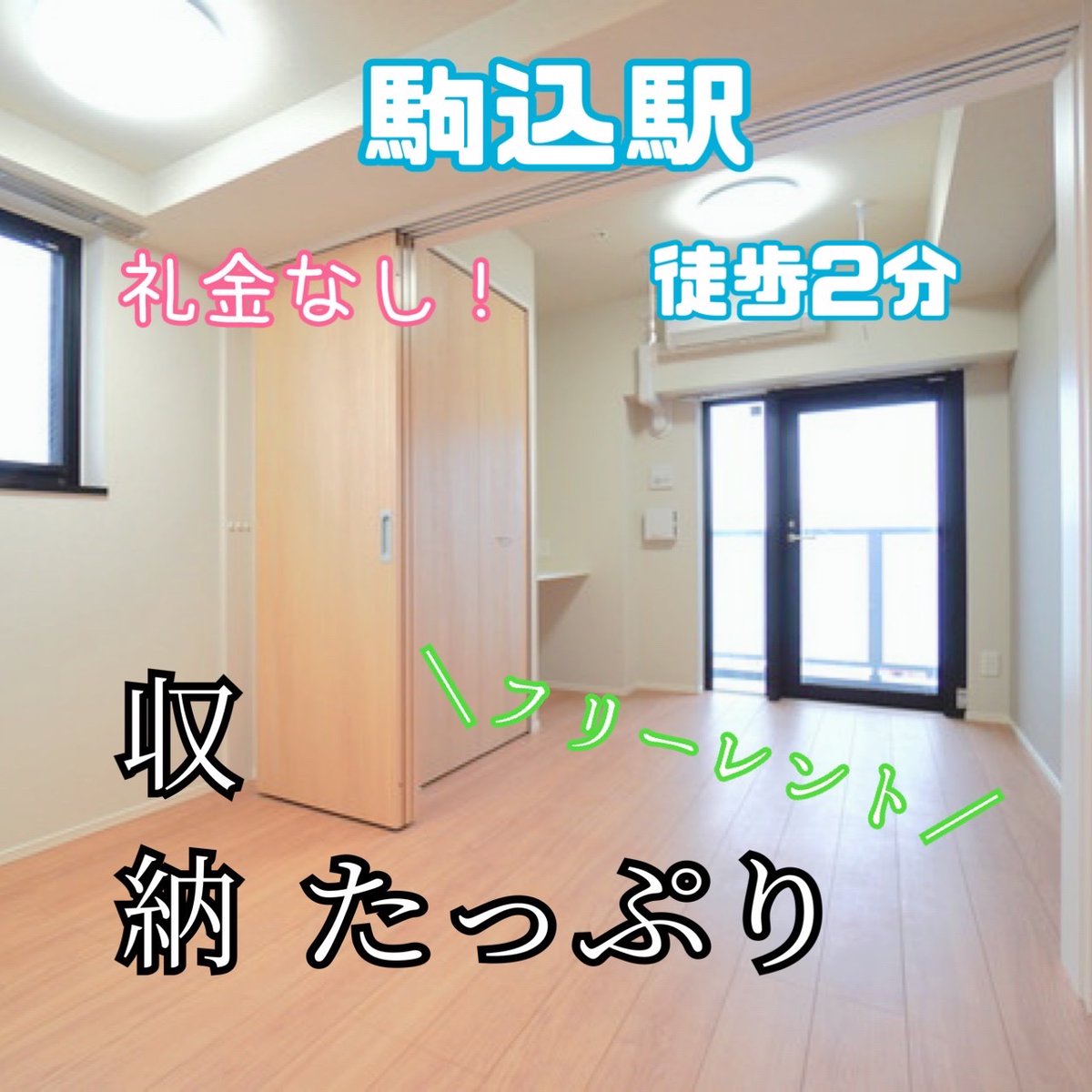 momotanfudosan's tweet photo. 🎊RT.いいね1000✖️1名様　締切 4/30🎊

🎀大人気‼️豊島区エリア🎀
           ✨お得物件✨

❗️賃料¥154,000❗️
🐾駒込駅まで徒歩2分🐾
🐾礼金なし🐾
🐾フリーレント🐾
🐾ペット相談可能🐾
🐾築浅🐾

🍀物件詳細等、お気軽にお問合せください🍀 https://t.co/mMrtpJ8qMz