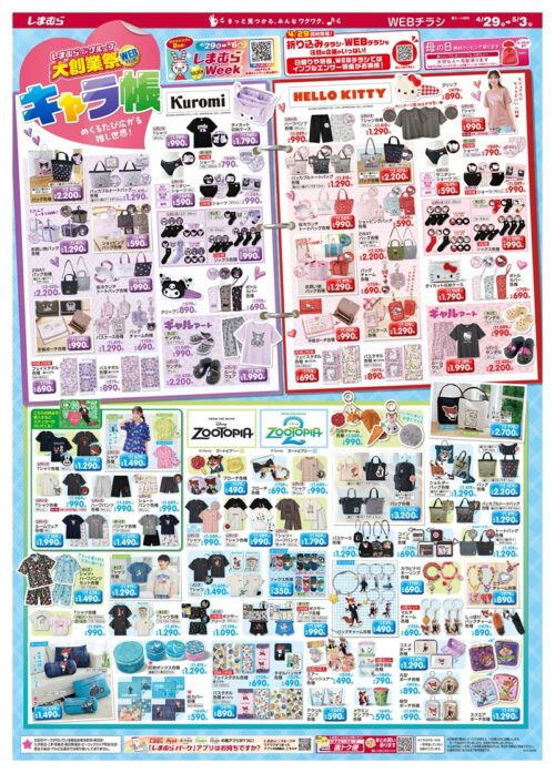 しまパト＠ファッションセンターしまむら tweet media
