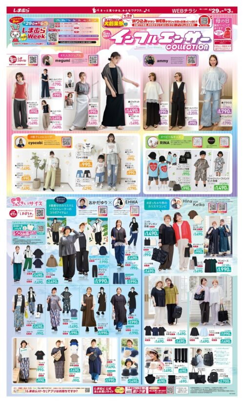 しまパト＠ファッションセンターしまむら tweet media