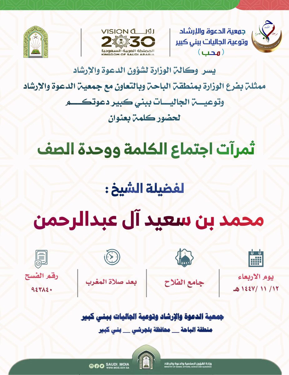 جمعية ( مُحب ) للدعوة والإرشاد ببني كبير tweet media