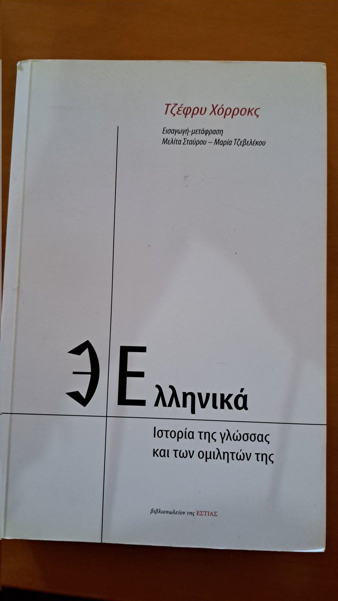 Gtsoumanis_'s tweet image. « Ελληνικά, Ιστορία της γλώσσας και των ομιλητών της »

Προς πώληση: «15€ »

Σε άριστη κατάσταση, όποιος ενδιαφέρεται να του στείλω κι άλλες φωτογραφίες για να βεβαιωθεί.

#book #bookstagram