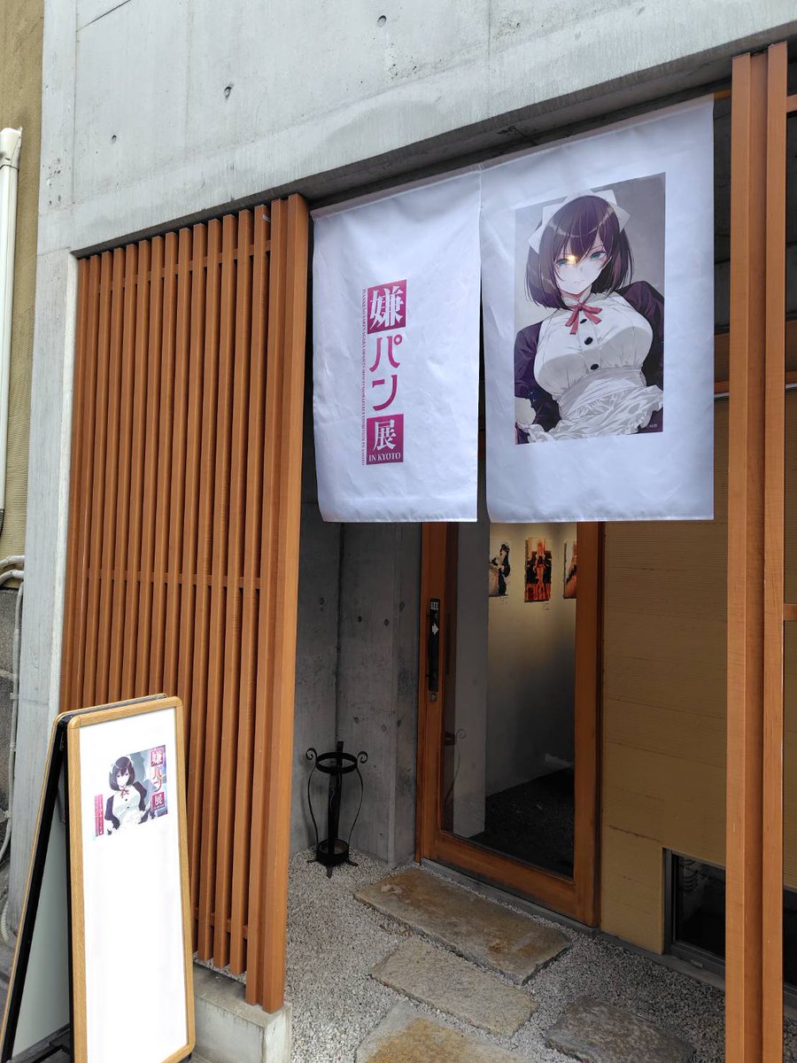 40原@GW嫌パン展京都で開催決定🎉 tweet media