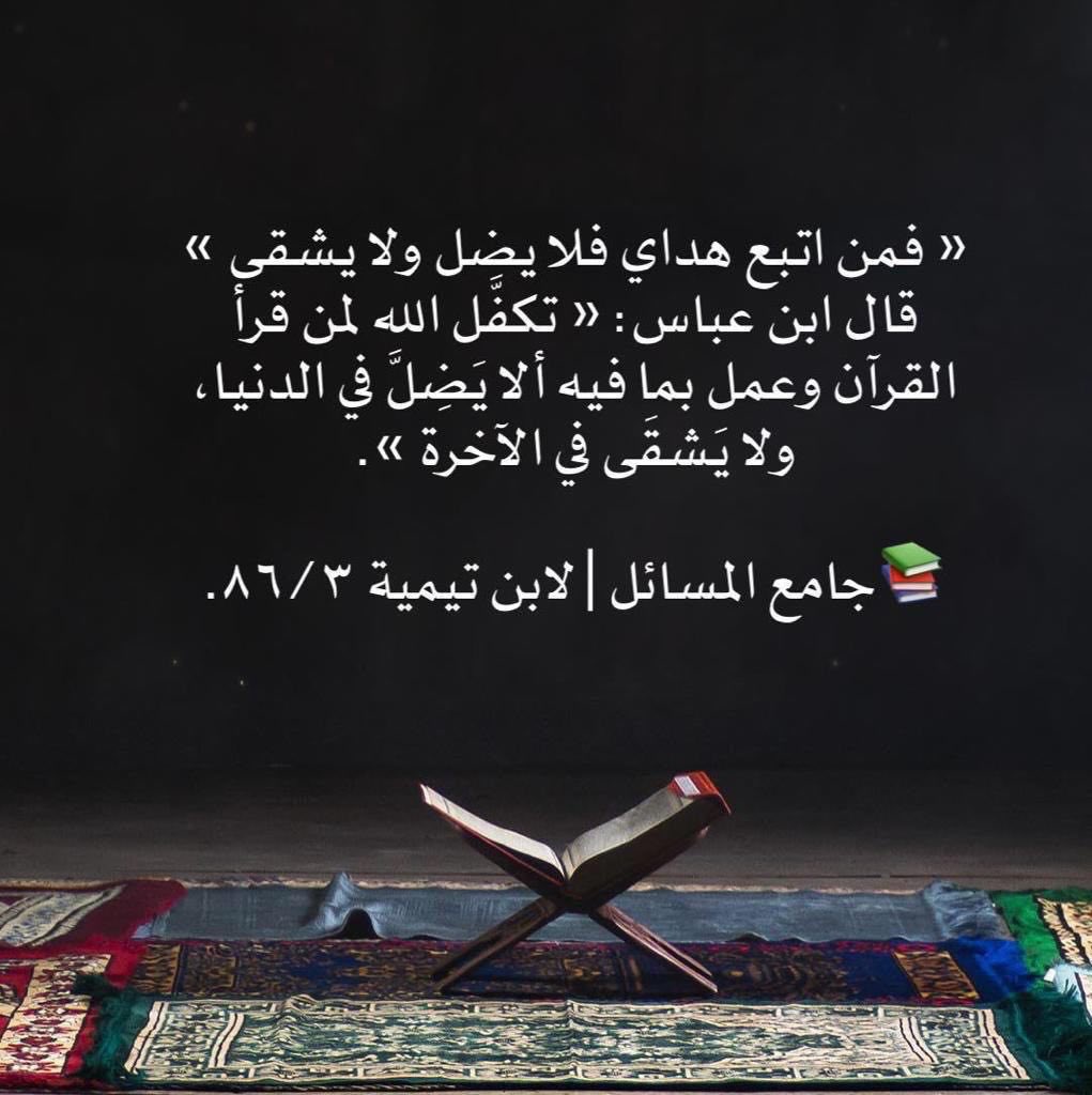 #وش_يحتاج_خاطرك

تأكل ثلاث وجبات (لتبقى)
فلماذا لا تقرأ ثلاث صفحات (لترقى)لا تترك حظك من القرآن كل يوم ففيه البركة والتوفيق إن لم تكن ممن : (يَتْلُونَهُ حَقَّ تِلَاوَتِهِ)
فعلى الأقل :( فَاقْرَءُوا مَا تَيَسَرَ مِنْهُ }
فإن فات عليك هذا وذاك :
( فَاسْتَمِعُوا لَهُ وَأَنصِتُوا)
