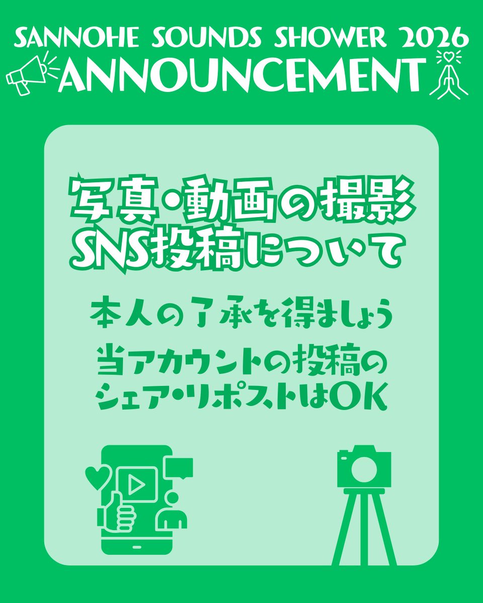 さくらと素敵な仲間たち@5/4 SANNOHE SOUNDS SHOWER tweet media