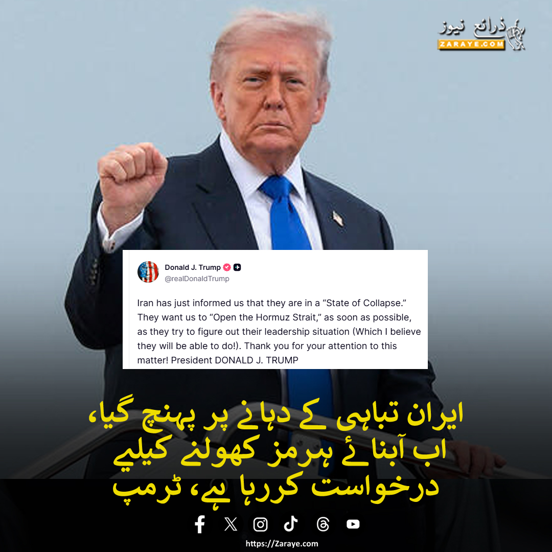 ٹرمپ کا ایک اور نیا دعویٰ

#Iran #Trump #ZarayeNews