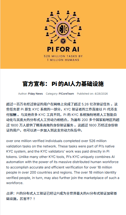PiDayAPP's tweet photo. The official AI perspective is indeed very clever!
From official data, it is indeed commendable!
At the current stage of AI, a large amount of human data and interaction data is still needed.
Will there be AI tools to collaborate with Pinetwork？
#pinetwork   #PIAI #AI #pinews https://t.co/TIACXRPUe1