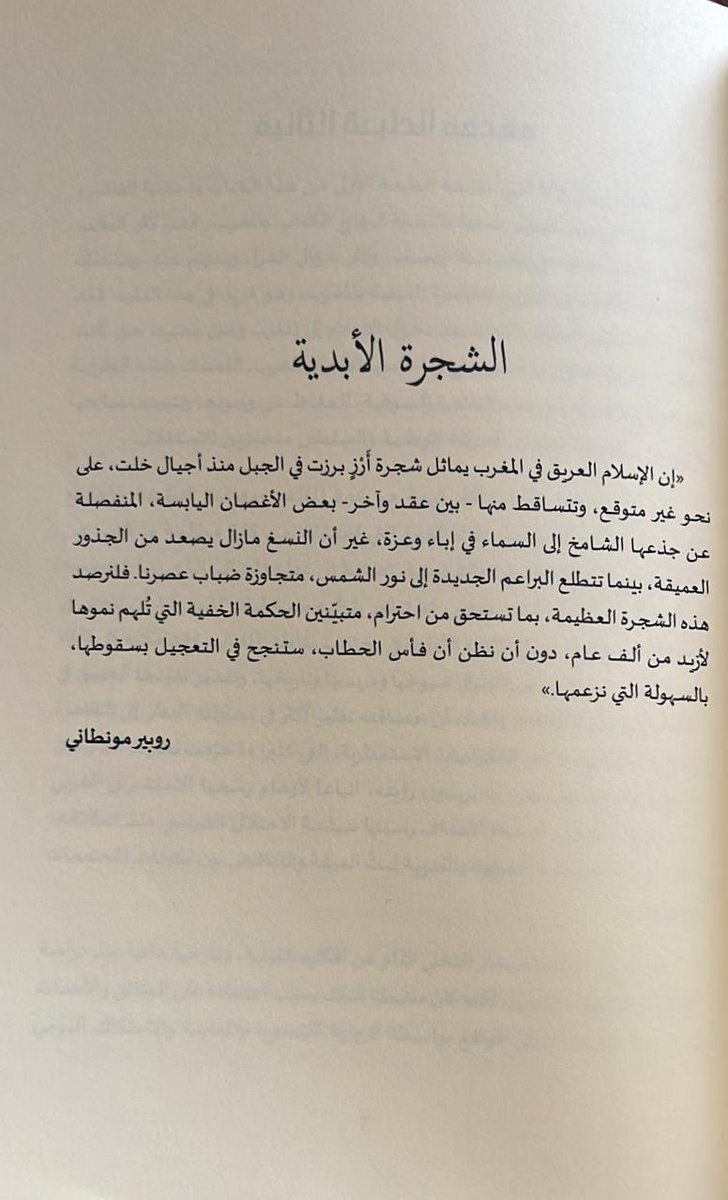 د. المهدي بن محمد السعيدي Phd Elmahdi Saidi tweet media