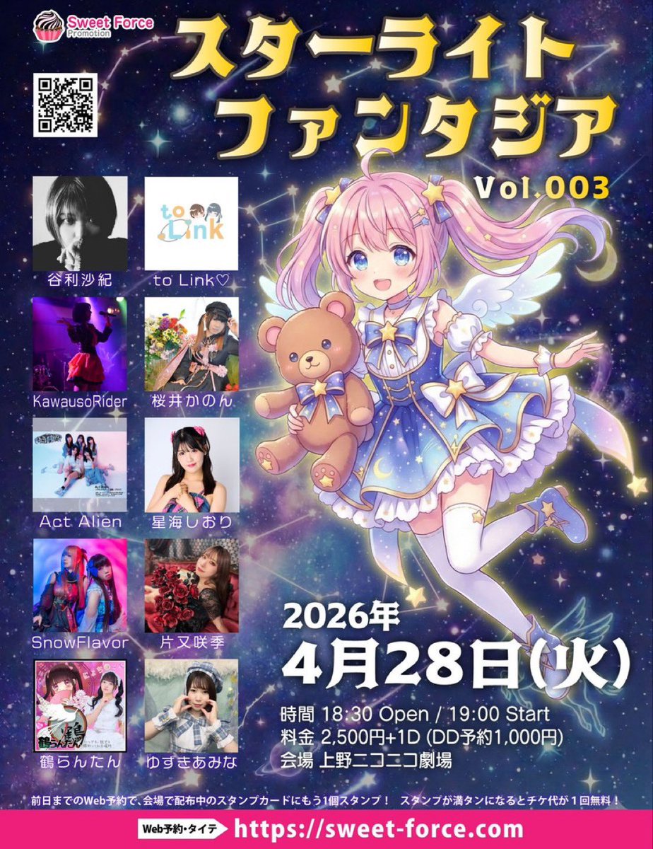 Sweet Force Promotion（スイートフォースプロモーション） tweet media