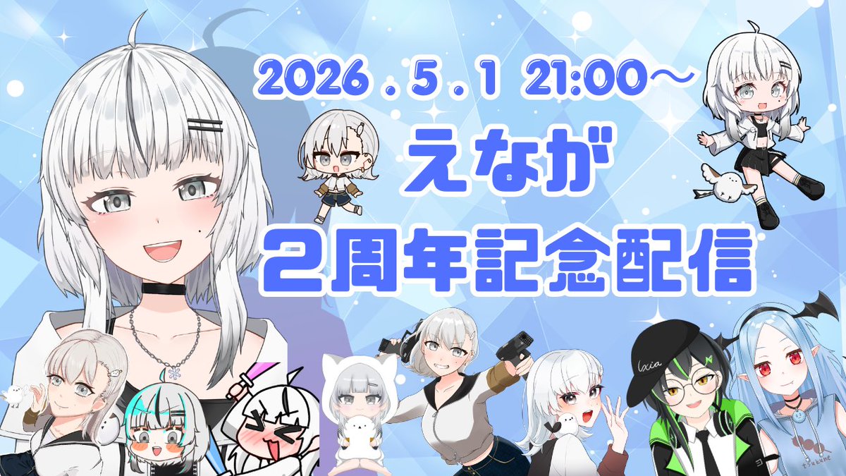 えなが🕊️🤍 tweet media