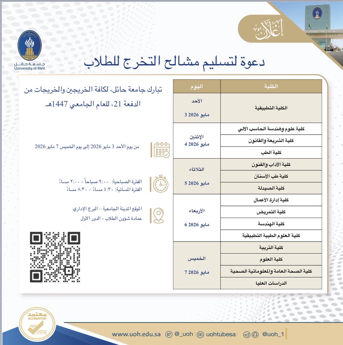 جامعة حائل tweet media