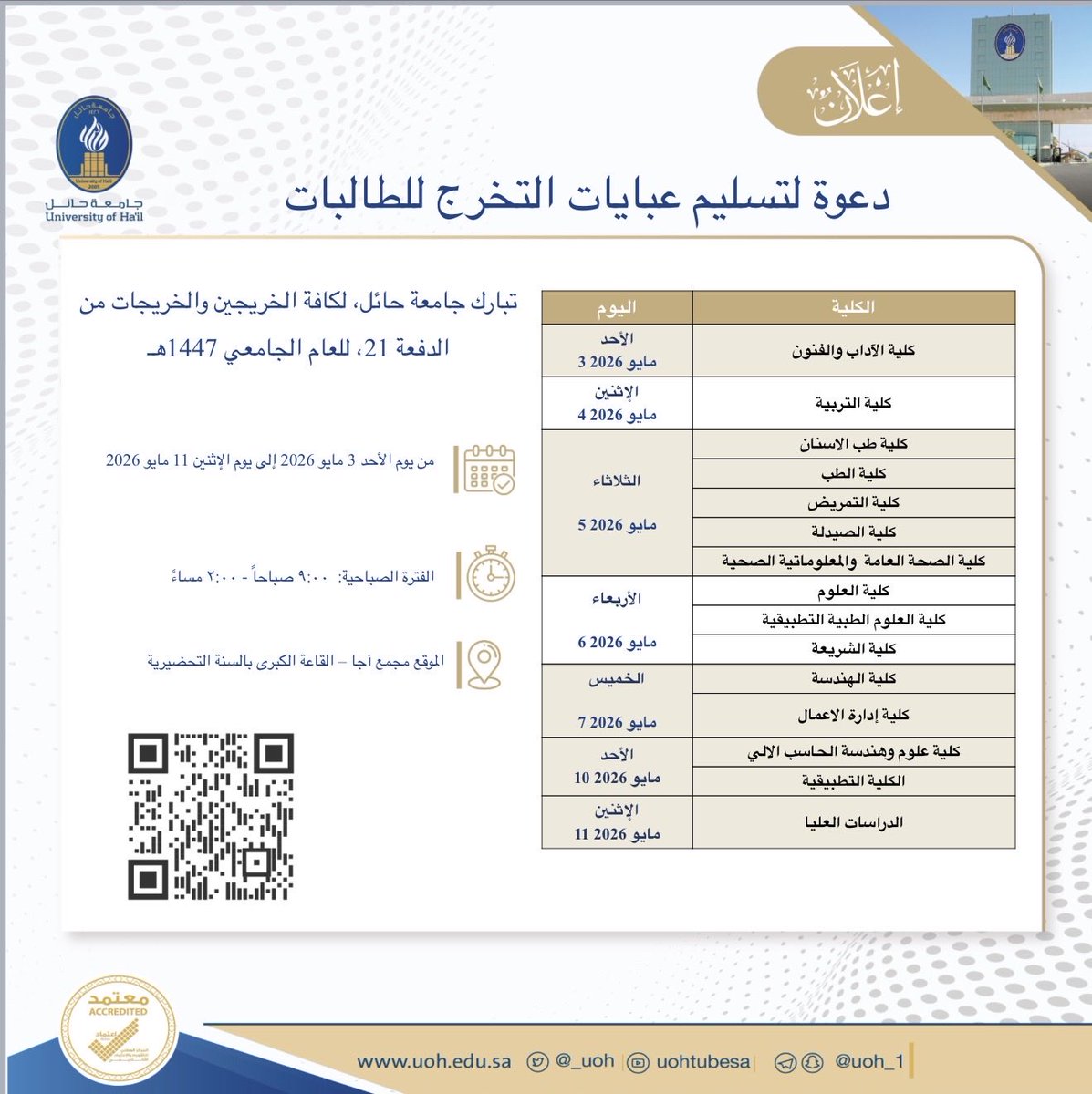 جامعة حائل tweet media