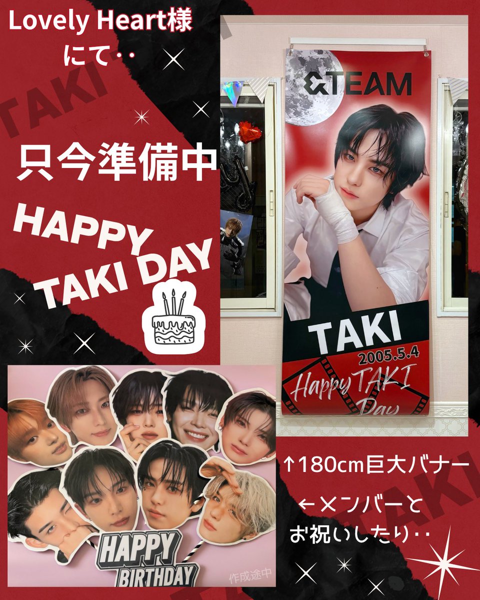 たきちゃん② ❤𝑯𝑨𝑷𝑷𝒀 𝑻𝑨𝑲𝑰 𝑫𝑨𝒀❤イベント 今年もTAKIくんのセンイル