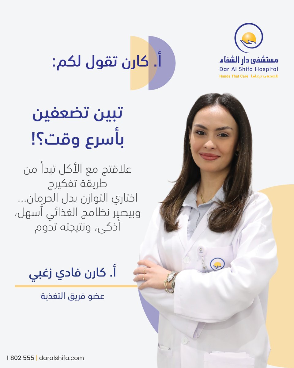 دار الشفاء tweet media