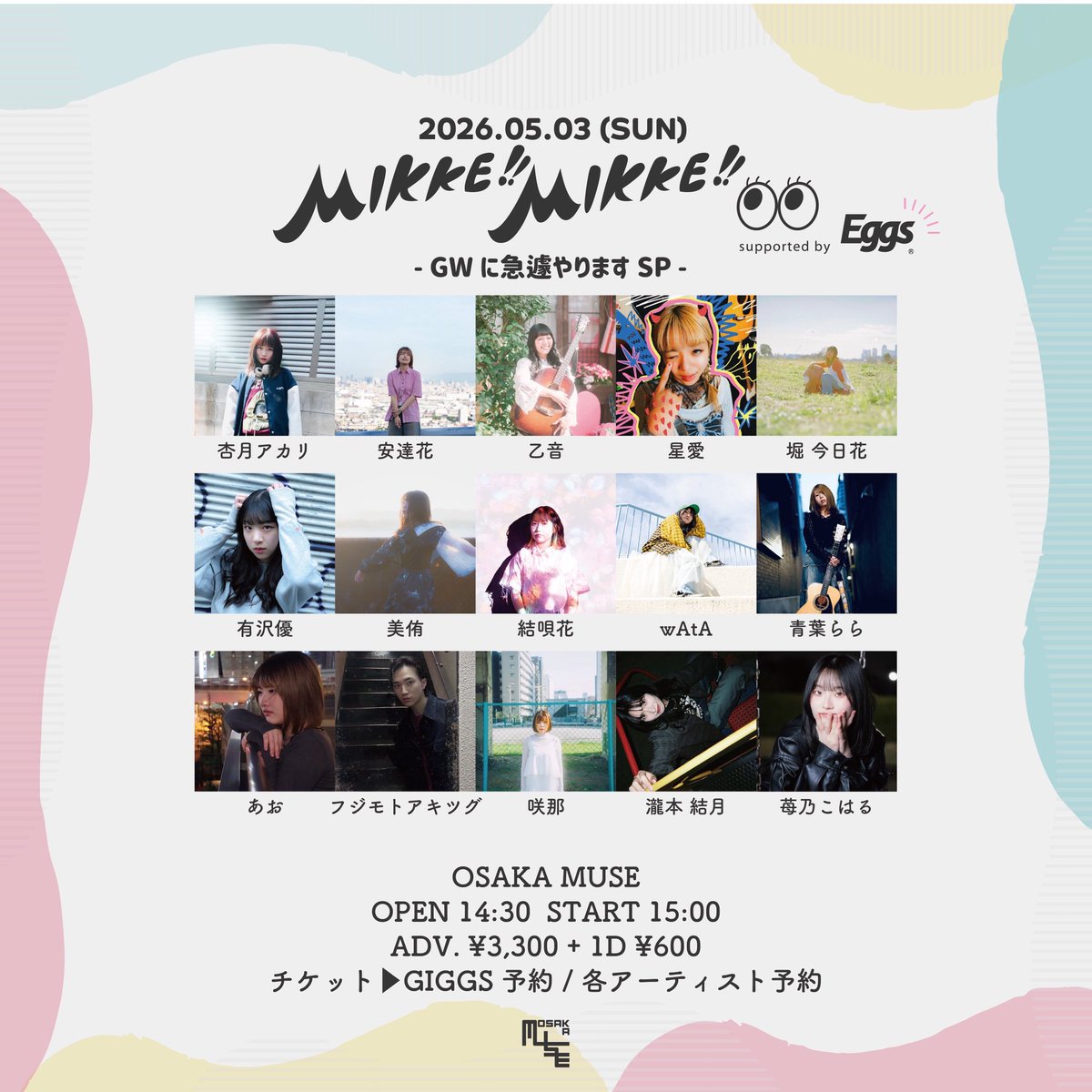 青葉らら@2027.04.23 梅田バナナホールワンマン tweet media