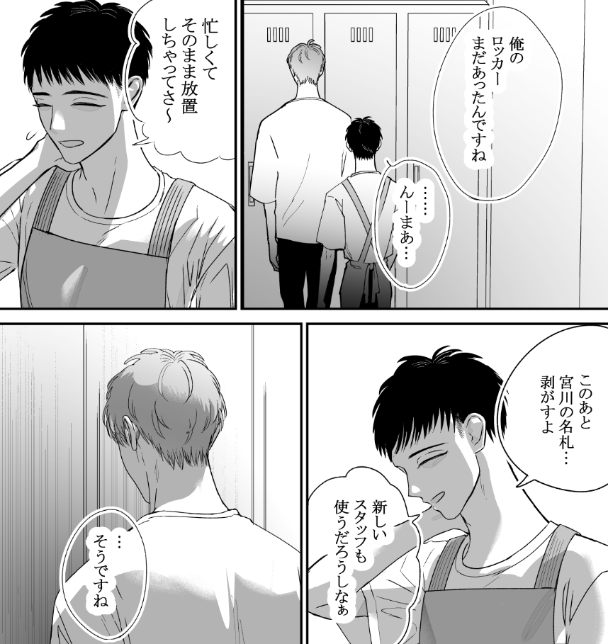うそつき。 