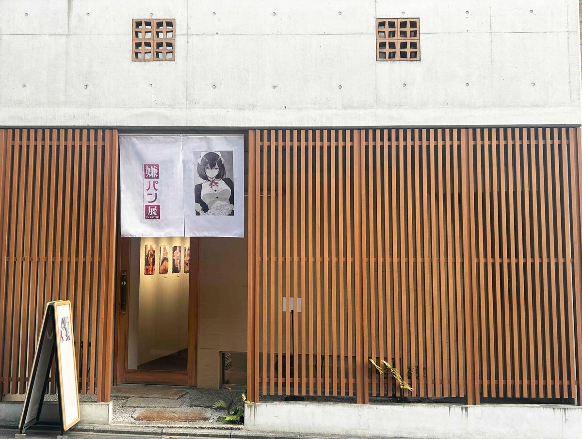 40原@GW嫌パン展京都で開催決定🎉 tweet media