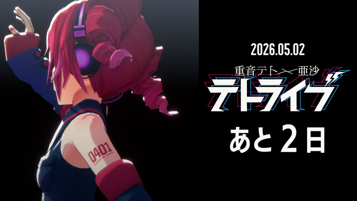 テトライブ2026運営/// tweet media