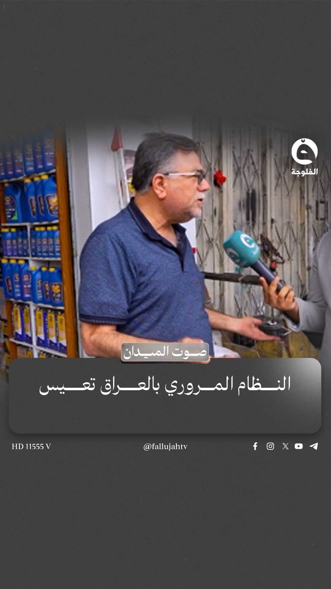 النظام المروري بالعراق تعيس... مواطن يشكو من ارتفاع الغرامات #صوت_الميدان 