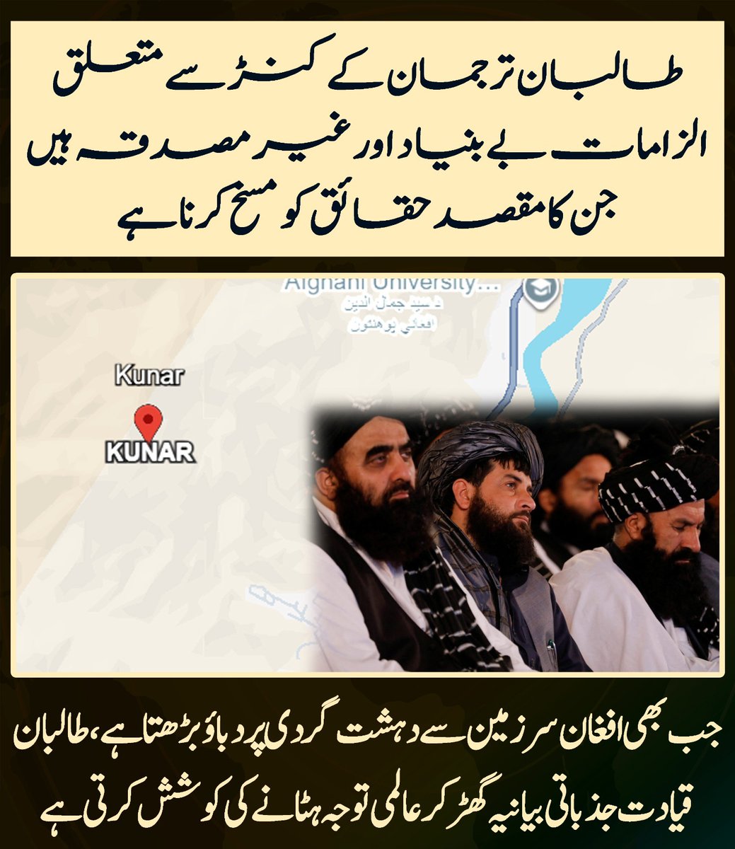 طالبان ترجمان کے کنڑ سے متعلق الزامات بے بنیاد اور غیر مصدقہ ہیں، جن کا مقصد حقائق کو مسخ کرنا ہے۔ جب بھی افغان سرزمین سے دہشت گردی پر دباؤ بڑھتا ہے، طالبان قیادت جذباتی بیانیہ گھڑ کر عالمی توجہ ہٹانے کی کوشش کرتی ہے۔
#GwadarHubOfProsperity
#گوادر_خوشحالی_کی_راه
#Chaman