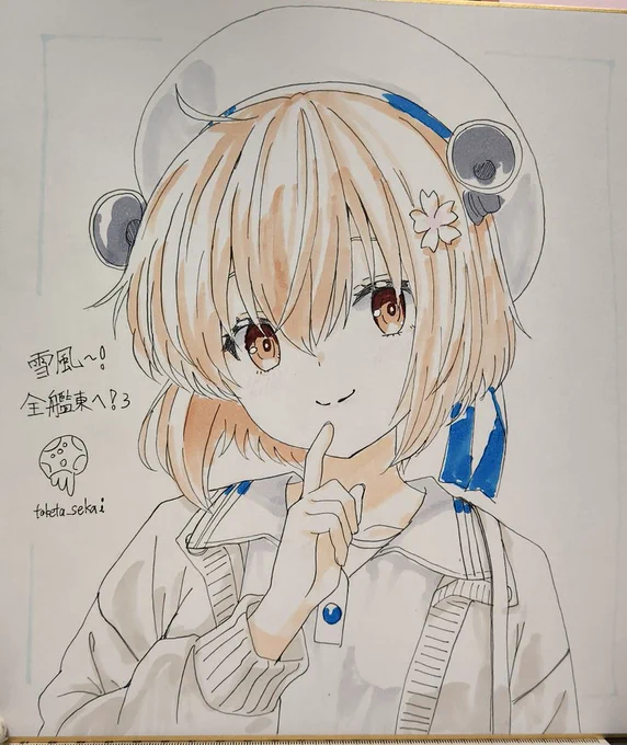 雪風〜!