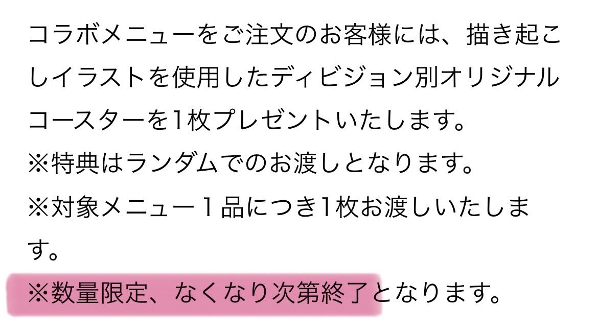 コースターはこの手のコラボで仕方ないと思ってるけど瓶は可哀想って
