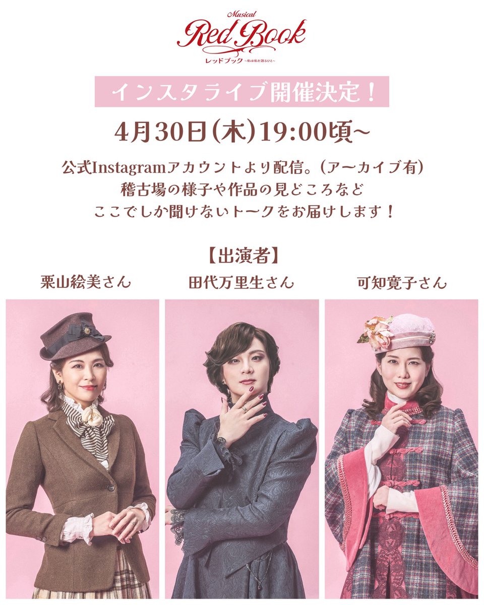 ミュージカル『レッドブック〜私は私を語るひと〜』 tweet media