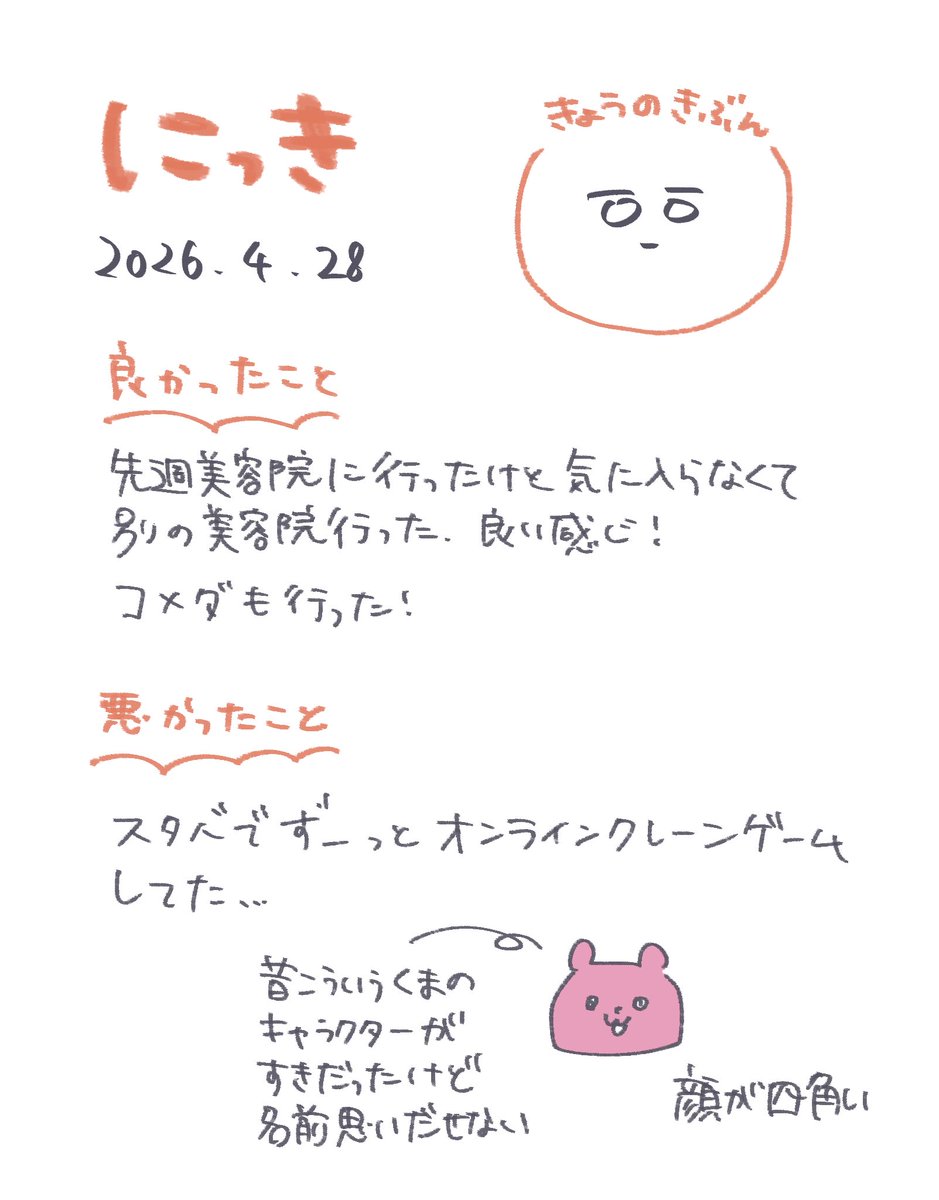 にっき