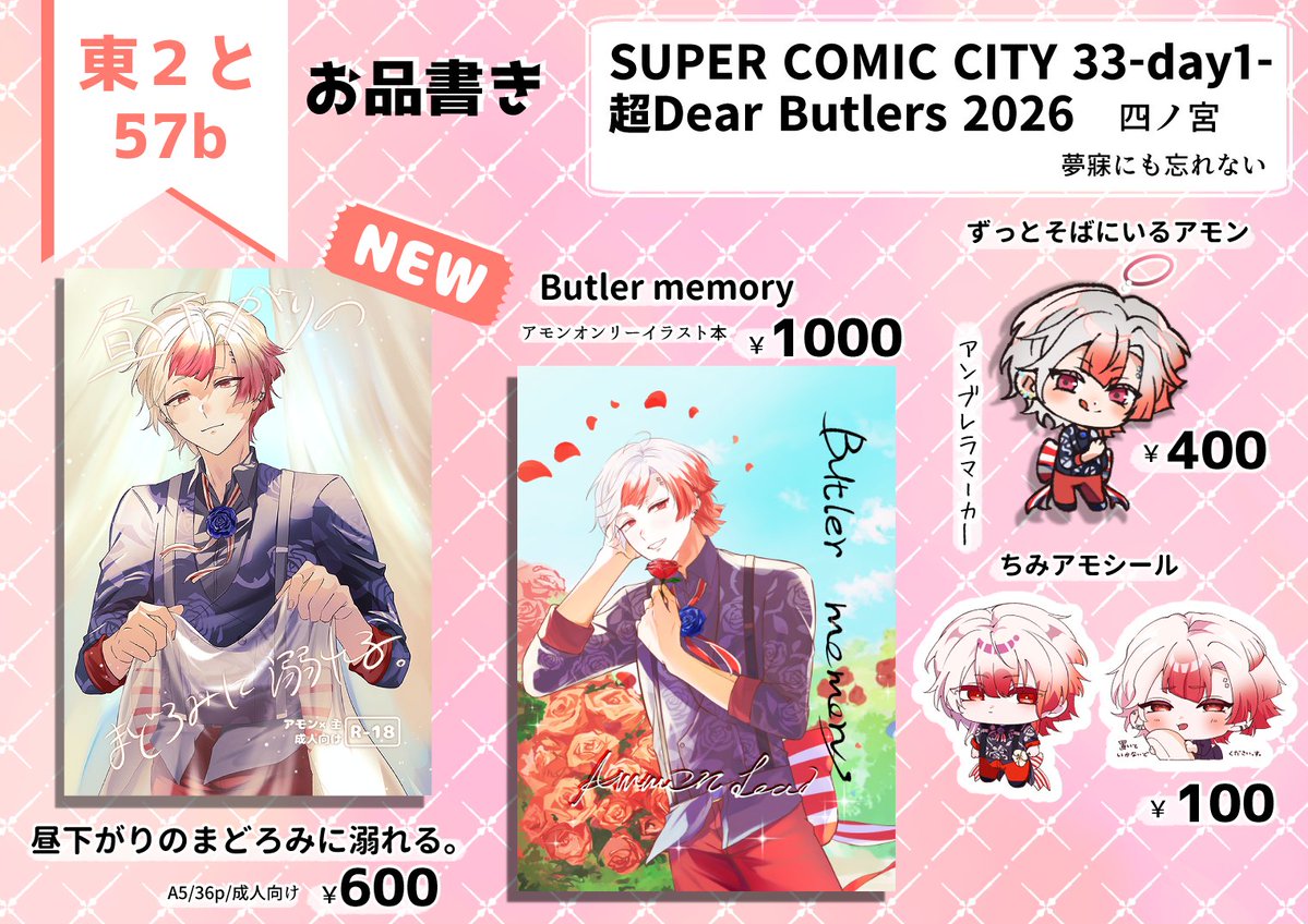 四ノ宮　東2と57b tweet media