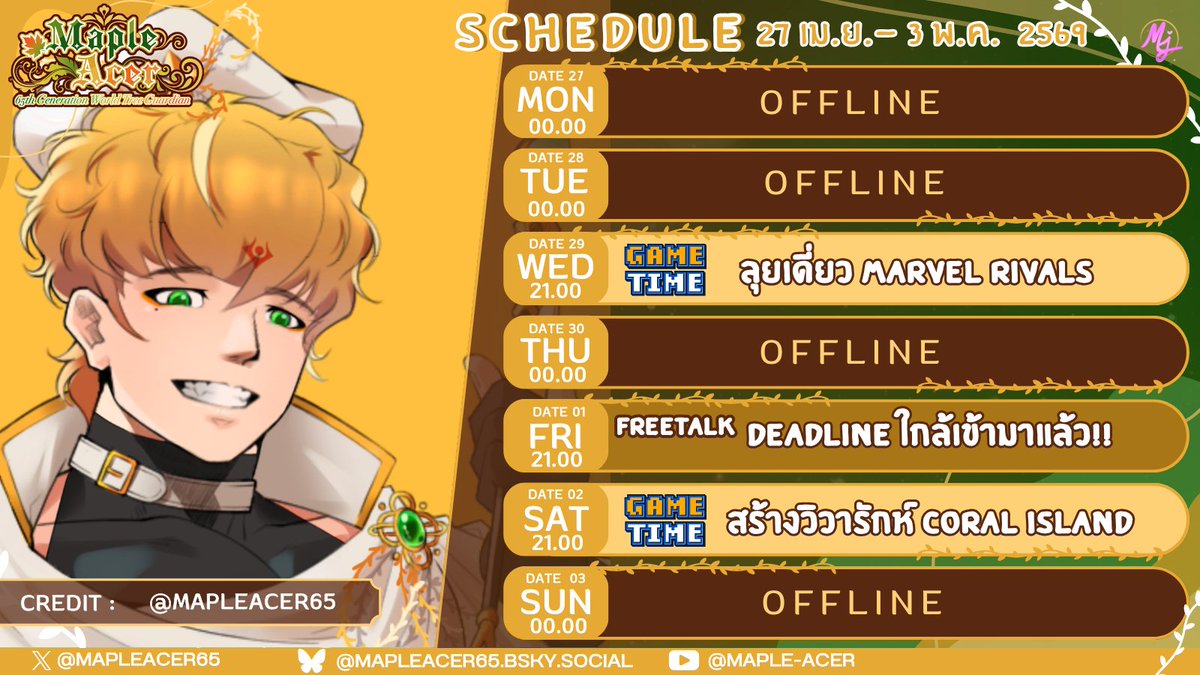 MapleAcer65's tweet photo. 📢 ✧ Live Schedule ✧ ตารางไลฟ์วันที่ 27 เม.ย. - 3 พ.ค. 69
ลดเวลาไลฟ์เพิ่มเวลางานแบบใด สัปดาห์นี้หาเวลาได้ตั้งสามวันแหนะ!! ไว้พบกันนะครับทุกคน~
🥐 มาร่วมเดินทางไปด้วยกันเถอะ!!
#วีทูปเบอร์ไทย #วีทูปเบอร์ #maplelive #Vtubers https://t.co/rj0ygFFNDC