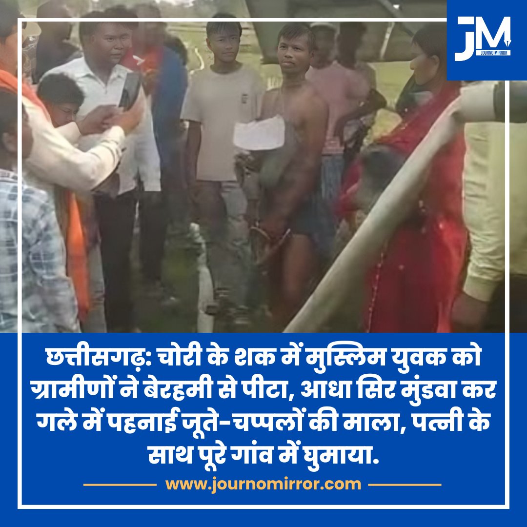 JournoMirror's tweet image. छत्तीसगढ़: चोरी के शक में मुस्लिम युवक को ग्रामीणों ने बेरहमी से पीटा, आधा सिर मुंडवा कर गले में पहनाई जूते-चप्पलों की माला, पत्नी के साथ पूरे गांव में घुमाया.

#Chattisgarh #Muslim #BJP #News