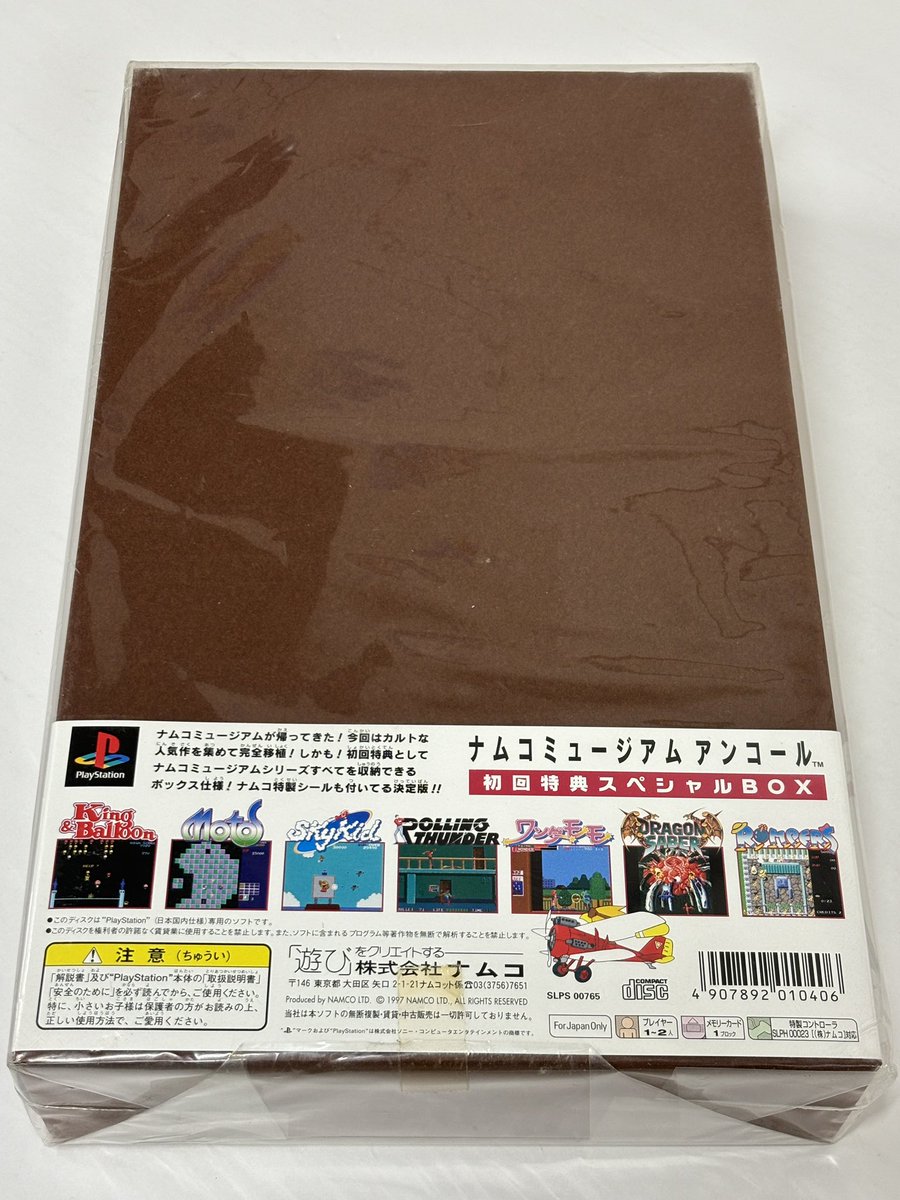 PlayStationソフト ナムコミュージアム アンコール 初回特典スペシャル