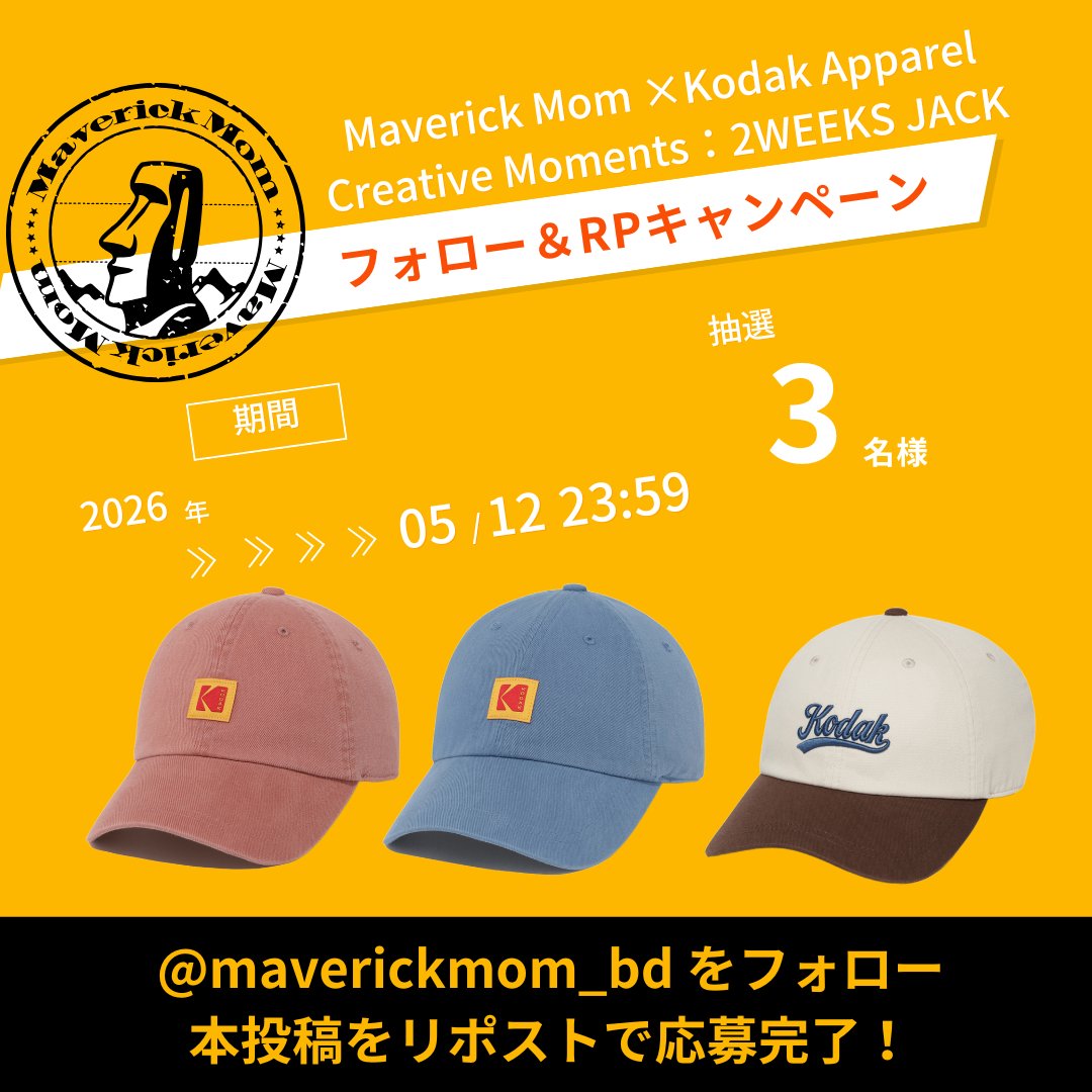 🎁フォロー＆リポストで応募完了！

#MaverickMom が『#KodakApparel』を
2WEEKSジャック🗿🔥

／
メンバーが選んだ"サイン入りキャップ"を
抽選で3名様にプレゼント🧢
＼

🔻キャンペーン期間：〜5/12(火)23:59
🔻参加方法
① <a href="/maverickmom_bd/">Maverick Mom(メイブリックマム)</a> をフォロー
② 本投稿をリポストで応募完了！