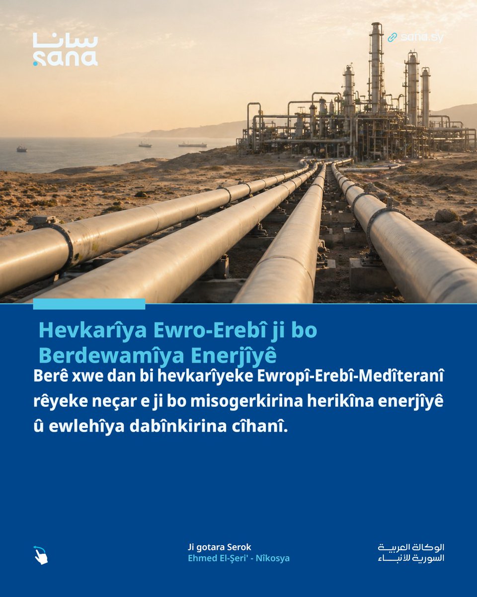 Kurdi_sana_gov's tweet image. Serok Ehmed El-Şeri' li Nîkosyayê
Beşdarîyeke çalak ku rola Sûrîyê di qada navdewletî de xurt dike.

#Serok_Ehmed_El_Şeri #SANA