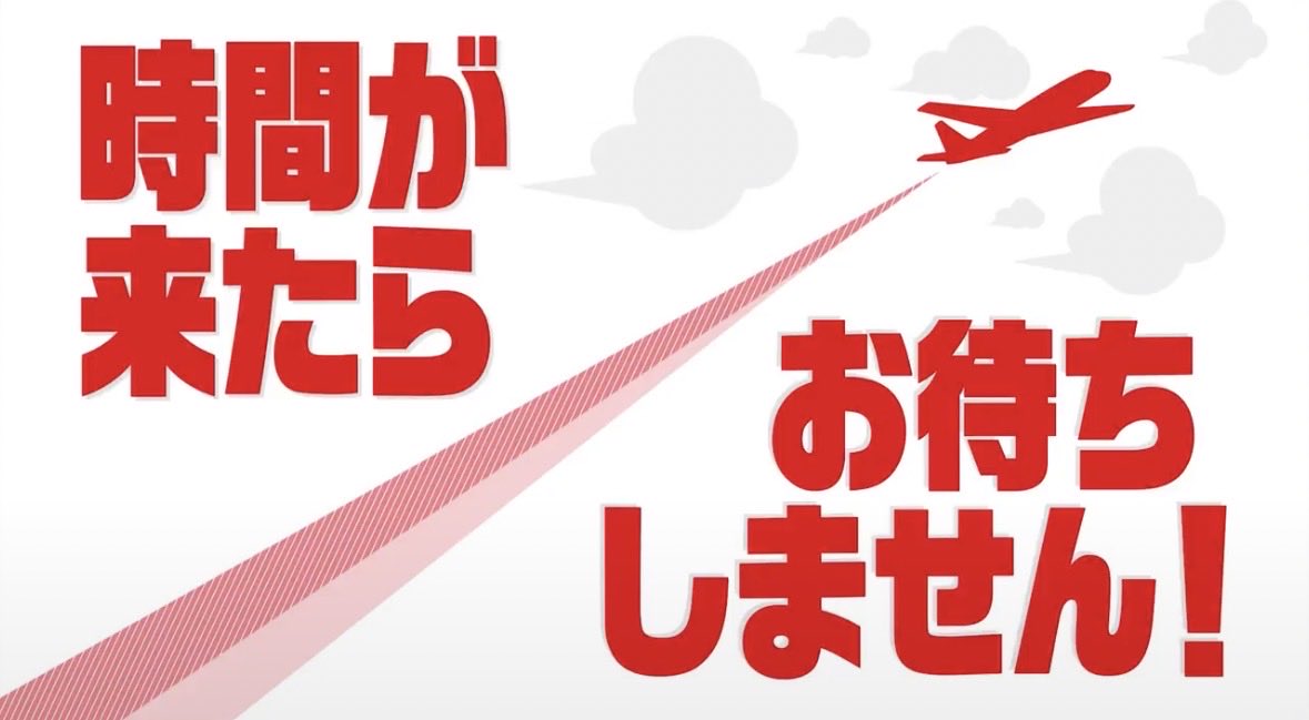この一言最高だよJALさん☺️🫰🫰🫰
ここまで会社がメッセージ出してくれると現場のスタッフも堂々と対処できる😊
