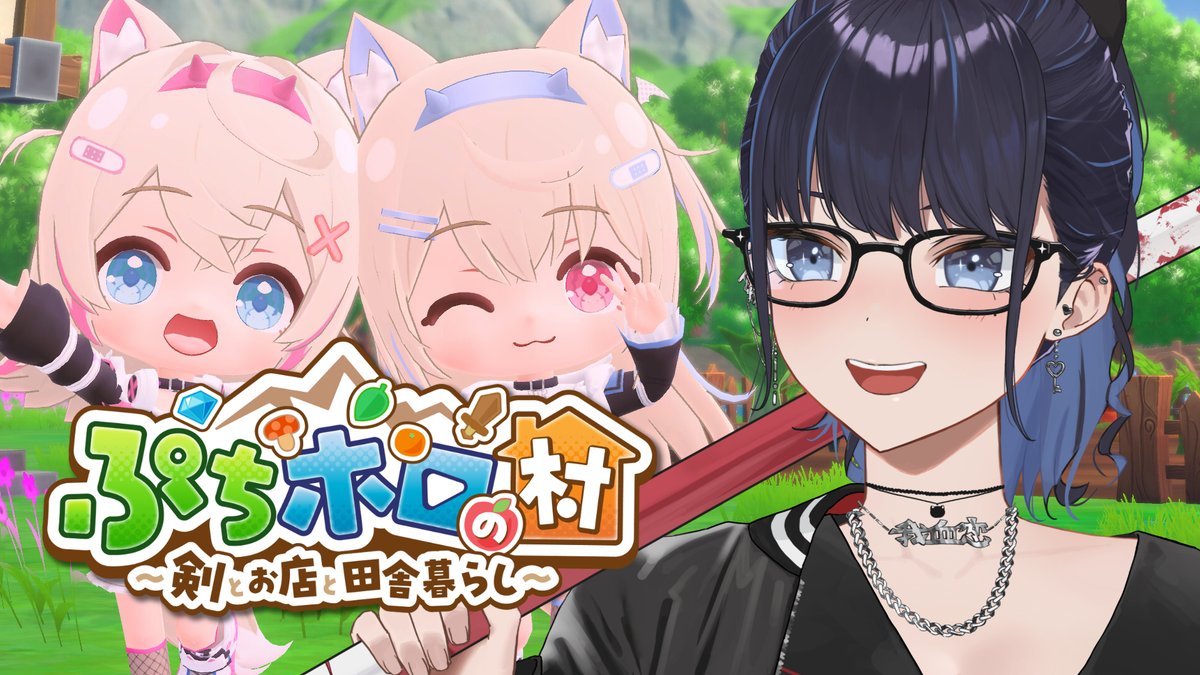 ksononair's tweet image. NEXT STREAM➡12:00

ゆっくり田舎で隠居生活がしたい...そうだ！ぷちホロの村へ行こう！！🌳#ksonONAIR 

まったり癒されるぞぉ～～✨