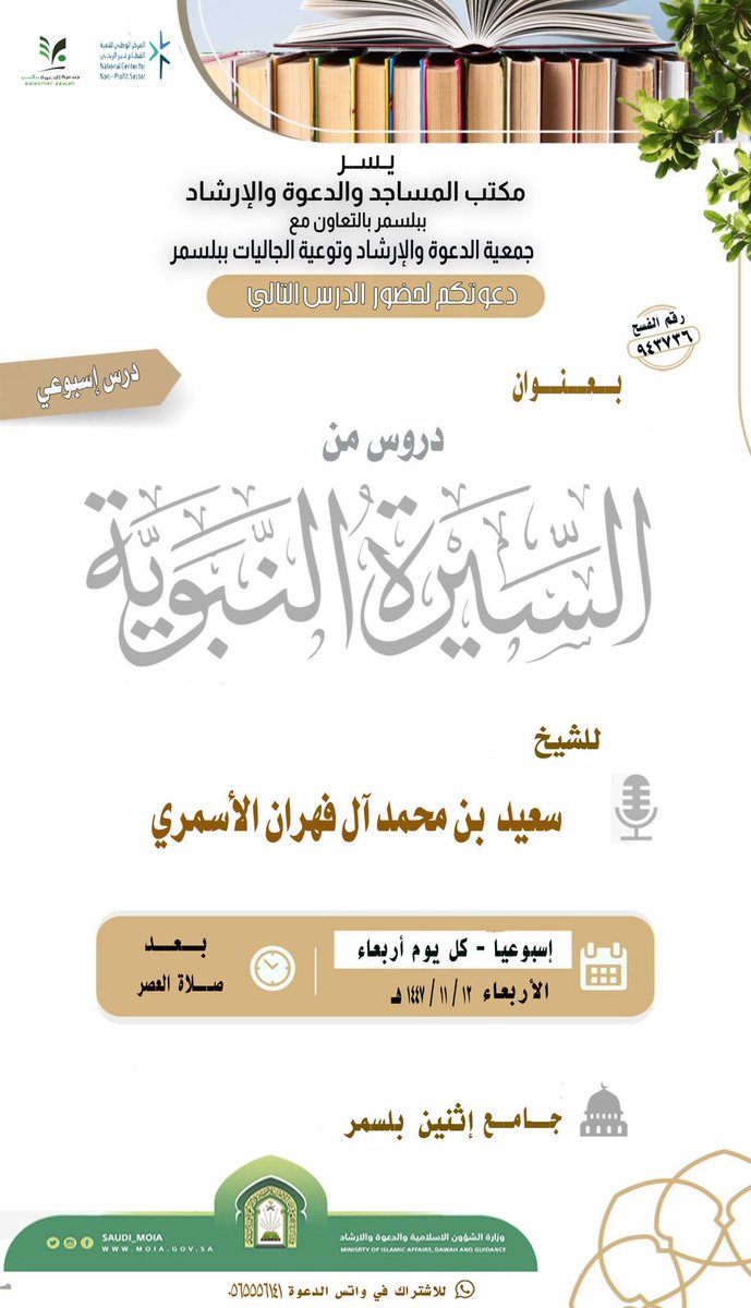 دروس منطقة عسير🇸🇦 tweet media