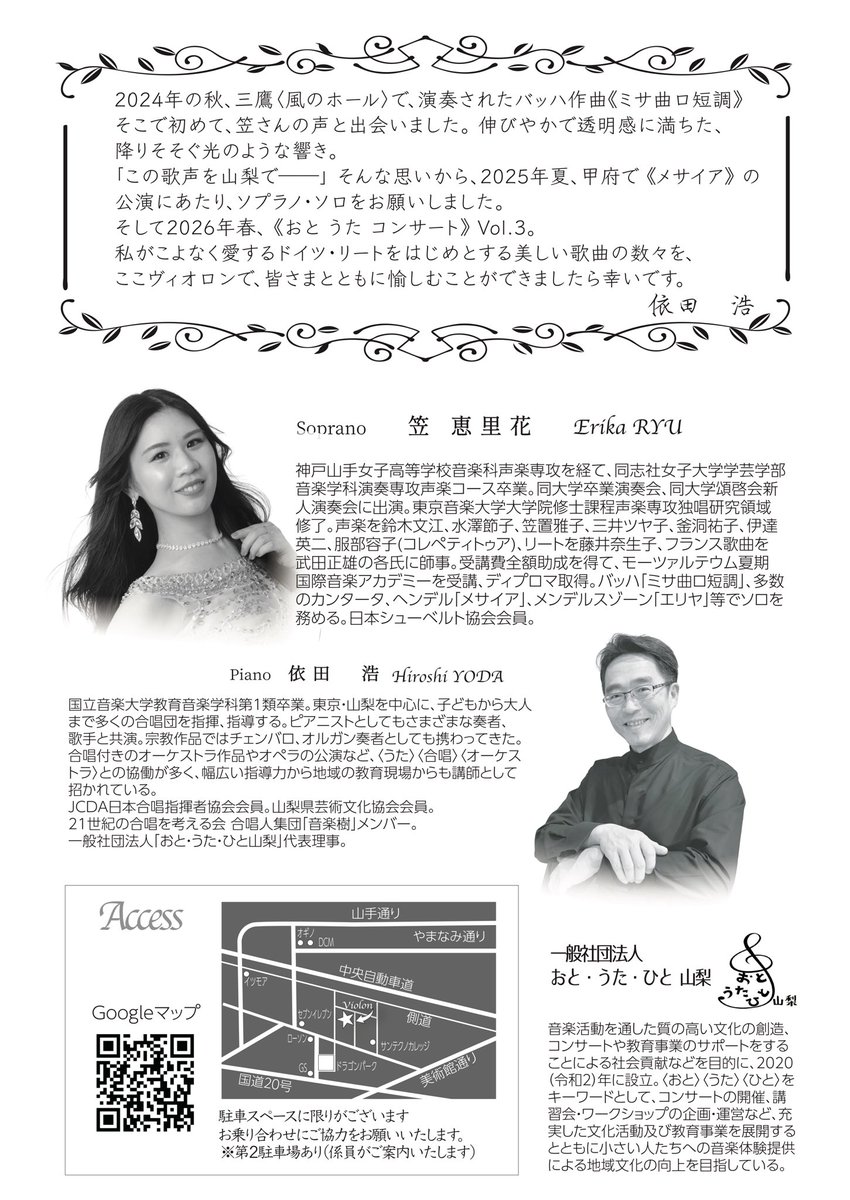 昨年甲府メサイアでお世話になった依田浩先生にお声がけいただき、5/10(日)に山梨のViolonにて歌わせてもらいます🙌🏻依田先生はどの曲も私の音楽をとても大切にしながら寄り添ってくださり、充実した合わせの時間を過ごさせてもらっています。是非お近くの方は遊びにいらしてください💓！