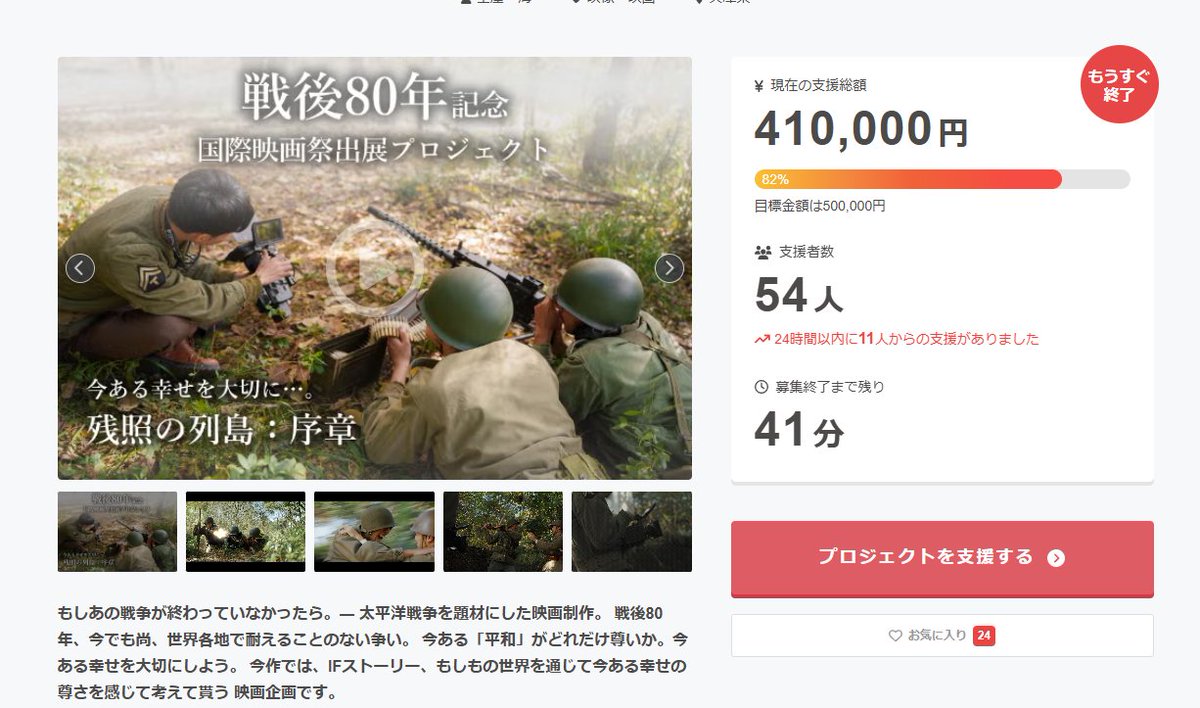 M1_Hartmann's tweet photo. 映画「#残照の列島」
クラウドファンディング！？
うぉおぉお！？残り40分！！！で
急激にご支援者様が増えました！？！？

410,000円突破！
目標金額500,000円まであと少し！！！

本当に・・・！本当にありがとうございます！！
 #ww2 #太平洋戦 #戦後80年 https://t.co/Jz84i1FZxm