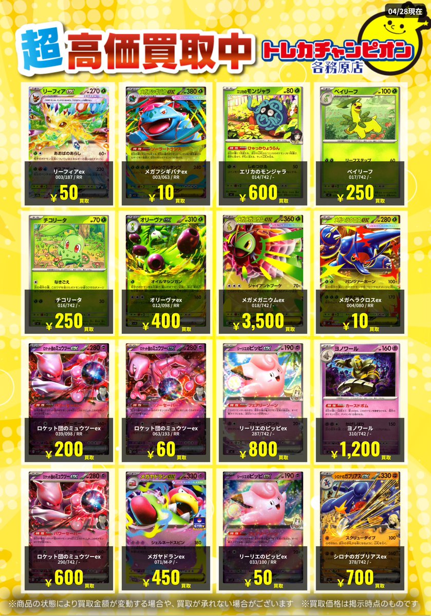 トレチャン各務原ポケカ買取表 （2/2）