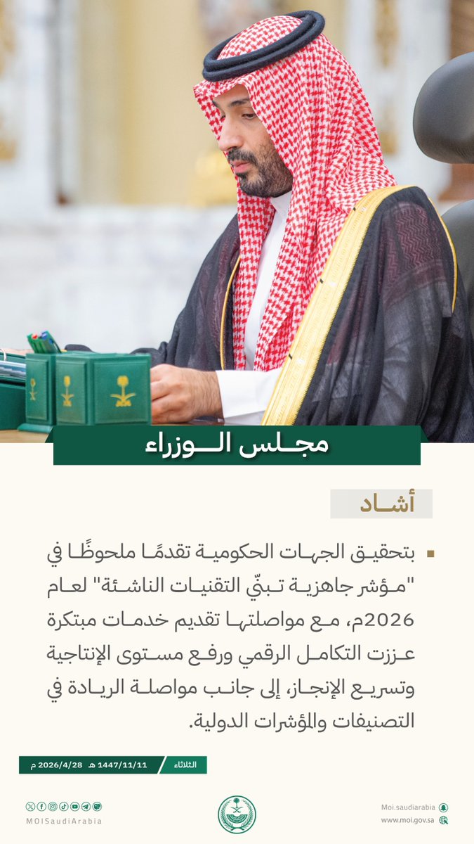 وزارة الداخلية 🇸🇦 tweet media