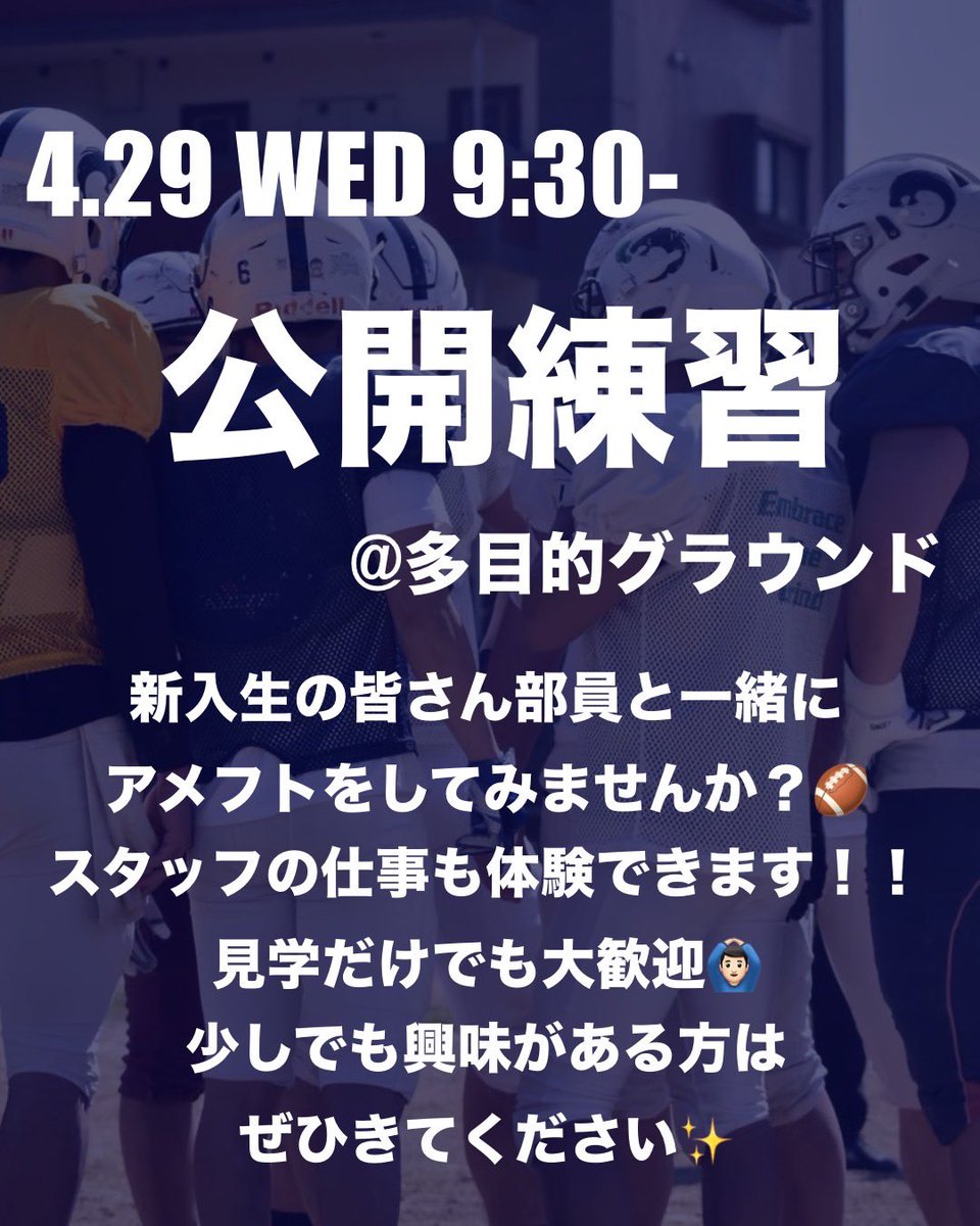 福岡教育大学アメリカンフットボール部LIONS【新歓】 tweet media