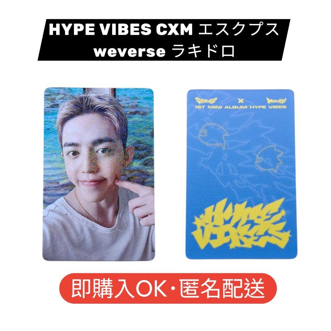wts lfb ph ↳ SCOUPS HYPE VIBES WEVERSE JAPAN LUCKY DRAW ₱4050