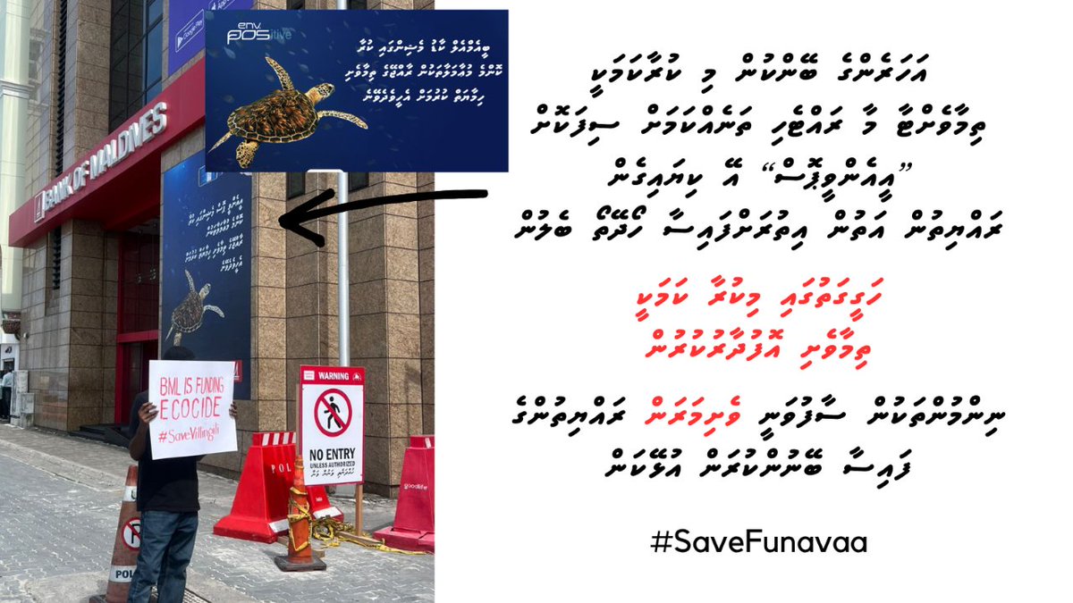 SaveMaldivesMV's tweet photo. ނަމަކަށް އަހަރެންގެ ބޭންކު
އެކަމަކު ނިންމާ ނިންމުންތަކުން
އިޔާދަނުކުރެވޭނެ ގެއްލުން ލިބެނީ އަހަރެމެންނަށް !
@bankofmaldives 
މީ ކޮންގޮތަކަށް ރައްޔިތުންނަށް ޚިދުމަތްކުރާ ބޭންކެއް؟

#SaveFunavaa
#SaveVillingili

#SaveMaldives 🌳💚 https://t.co/1Qk2kmx1Dl