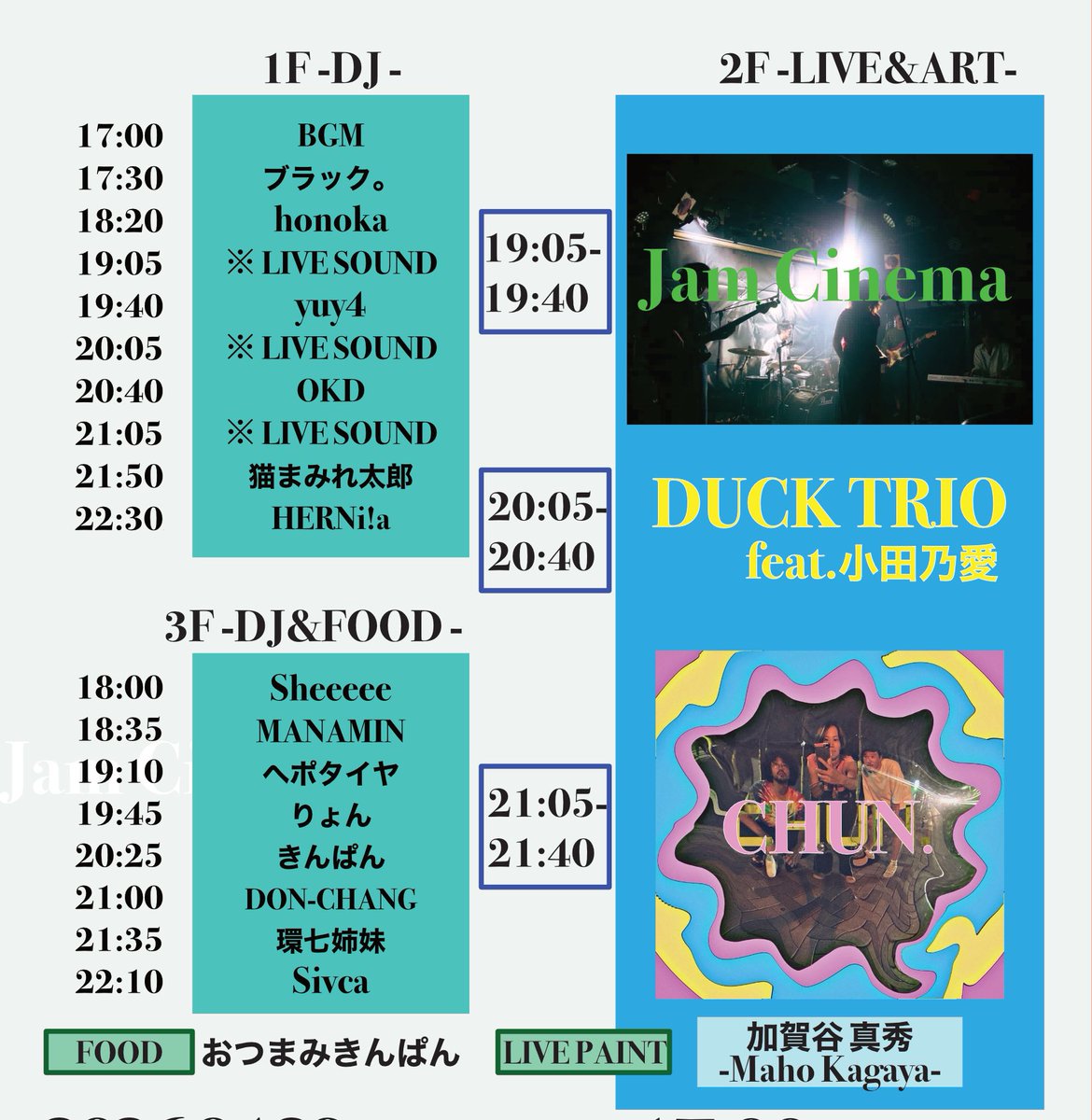 【❤️‍🔥NEXT PARTY❤️‍🔥】
2026年4月29日（水・祝）OPEN17:00
@下北沢CREAM１F~３F

👉SHAKE UP!!#004👈

adv￥2,000(＋1D)
tiget.net/events/478415

■LIVE
CHUN. 
DUCK TRIO feat.小田乃愛
Jam Cinema