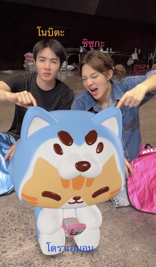 ครบในเฟรมเดียว ปี๊ซีเป็นโนบิตะ ดี๊นุนิวเป็นชิซูกะ รู้กไข่เจ๋งเป็นโดราเอมอน เริ่ด ๆ เลยล่ะ สมกะที่เป็นครอบครัวเดียวกันมาก 🤭