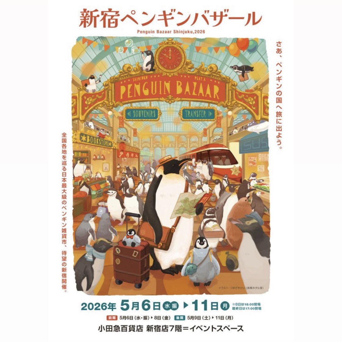 新宿ペンギンバザール　委託作品紹介①

「おでかけポシェット」
ちょっとした外出時にスマホや貴重品を持ち出すのにちょうどいいポシェットです。内布にはペンギン柄のオリジナルファブリックを使用しています🐧
#新宿ペンバザ