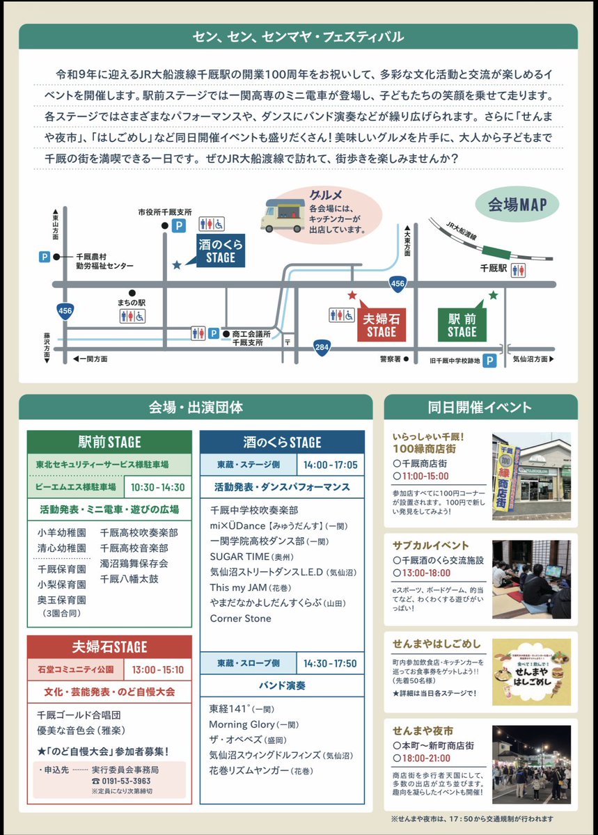 yusuke_c's tweet photo. 日曜日ヤンガーのコンサートありがとうございました！

当日、11月の80周年コンサートの情報解禁しました

ゲストはトロンボーン奏者の中川英二郎さん！
そして、守屋純子さん作曲の委嘱作品をお披露目します！

そして次のライブは
5/9一関市千厩で開催される
センセンセンマヤフェスティバルです！ https://t.co/9g4pF2pEs1