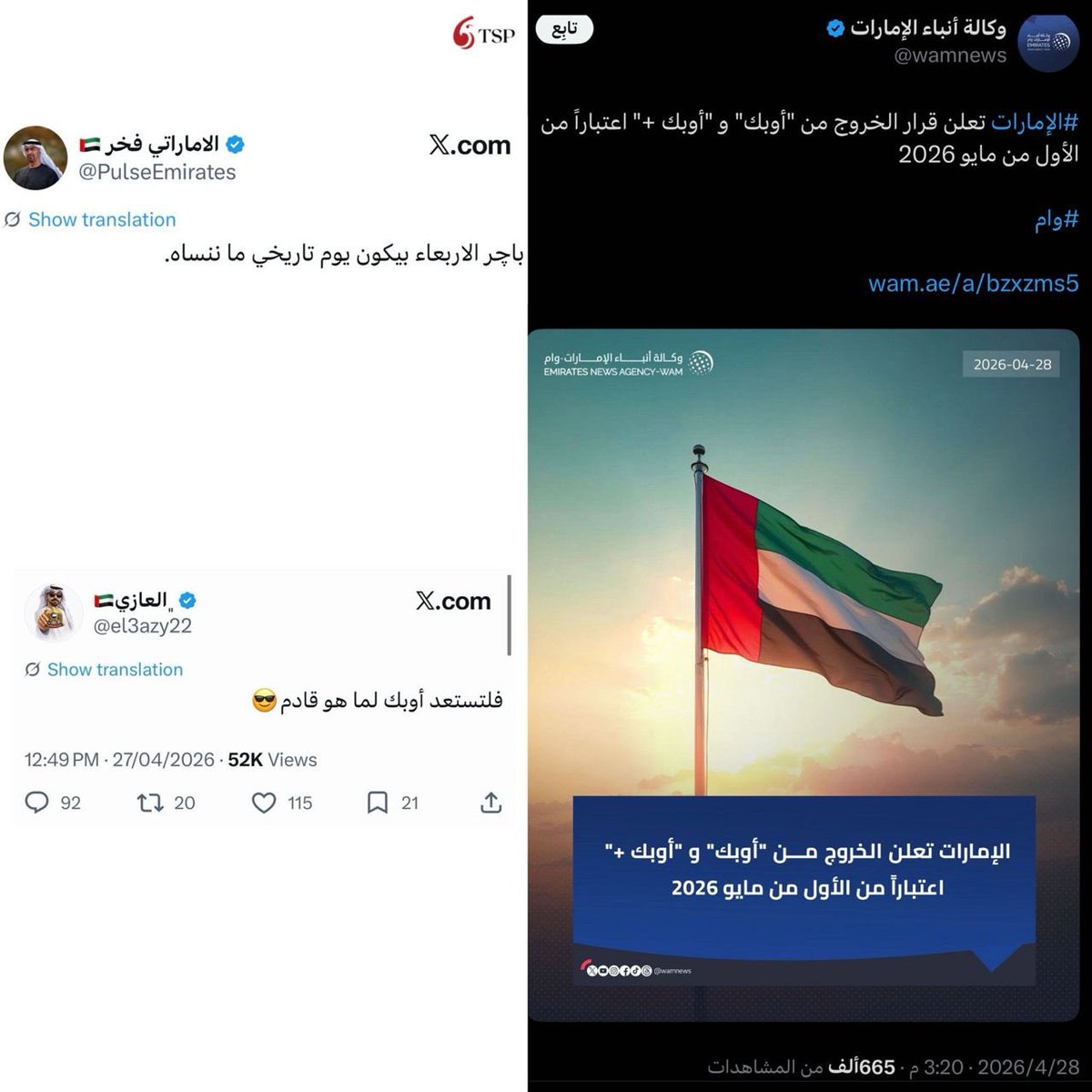 انسحاب الإمارات من أوبك: ادعاءات غير مؤكدة تتطلب التحقق