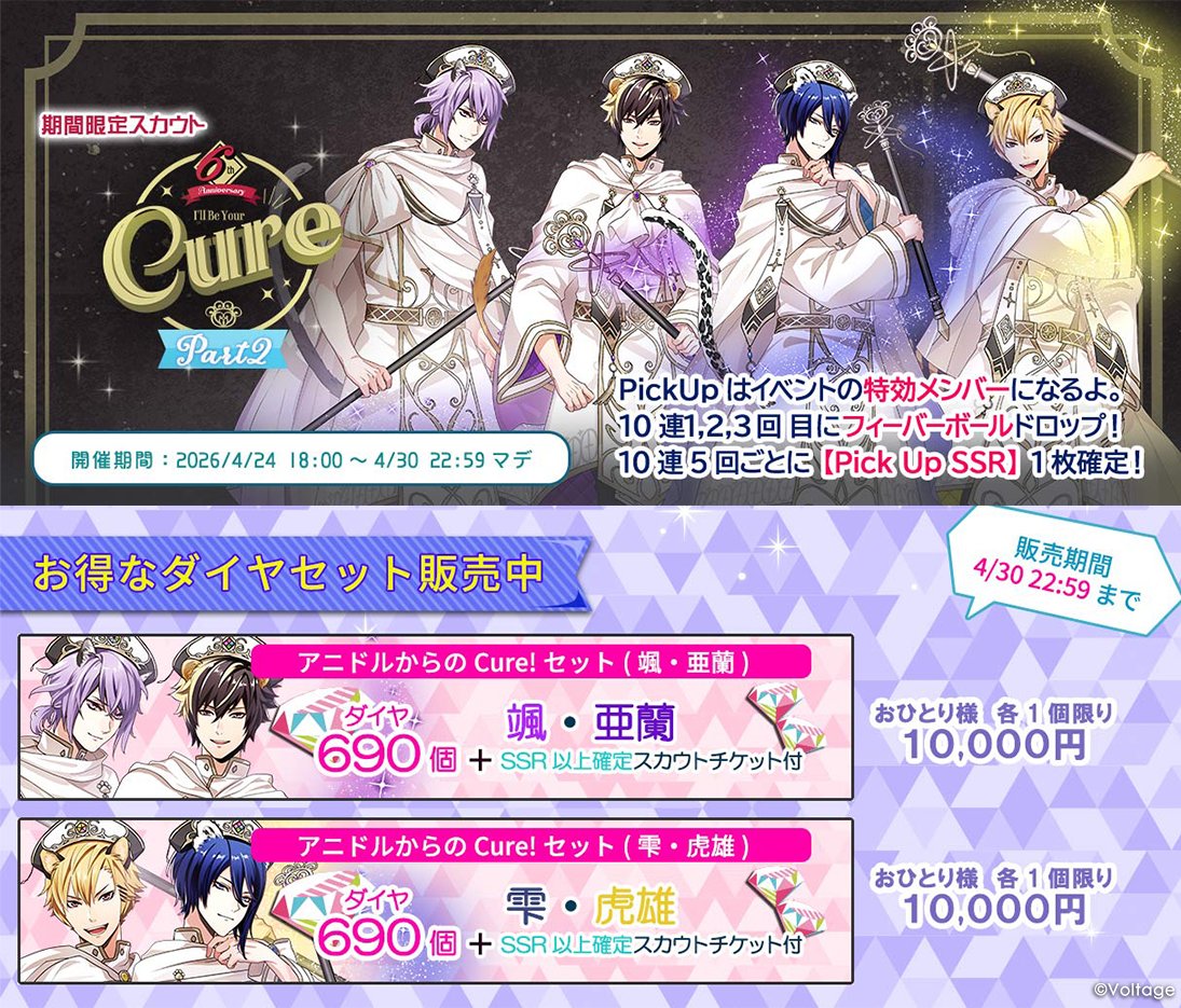 ◇新スカウト 明日まで◇ ⚠配信は明日【4/30(木) 22:59】まで